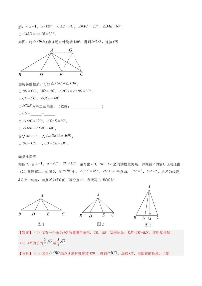 专题01旋转中的三种全等模型（手拉手、半角、对角互补模型）解读与提分精练（人教版）（教师版）_初中数学_九年级数学上册（人教版）_常见几何模型全归纳-V13_2025版