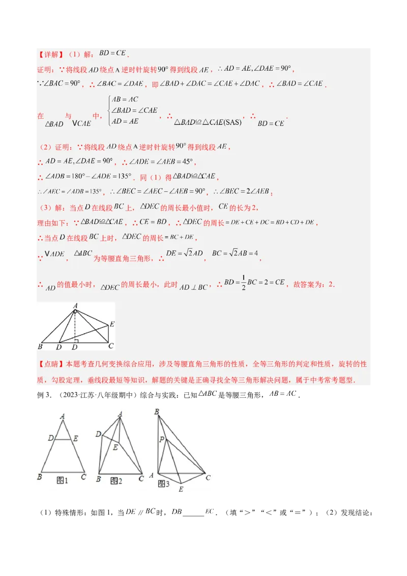 专题01旋转中的三种全等模型（手拉手、半角、对角互补模型）解读与提分精练（人教版）（教师版）_初中数学_九年级数学上册（人教版）_常见几何模型全归纳-V13_2025版