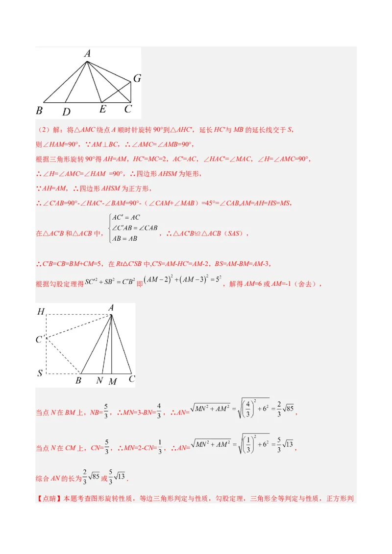 专题01旋转中的三种全等模型（手拉手、半角、对角互补模型）解读与提分精练（人教版）（教师版）_初中数学_九年级数学上册（人教版）_常见几何模型全归纳-V13_2025版