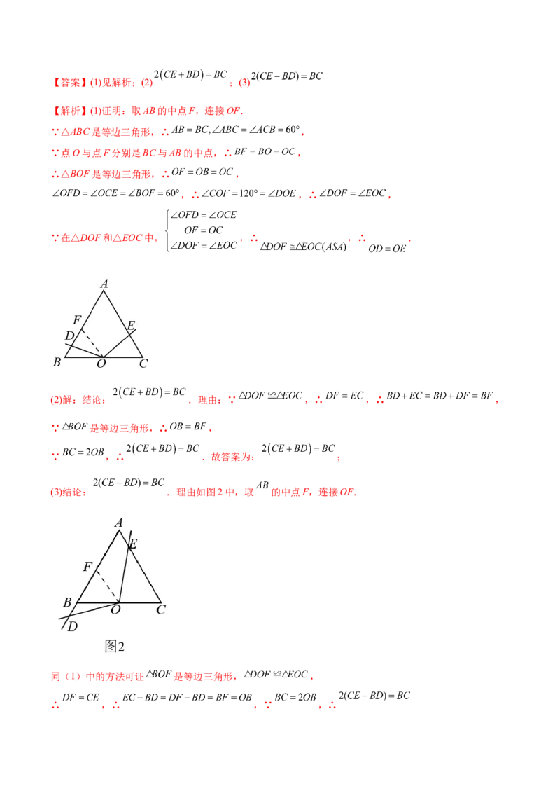 专题01旋转中的三种全等模型（手拉手、半角、对角互补模型）解读与提分精练（人教版）（教师版）_初中数学_九年级数学上册（人教版）_常见几何模型全归纳-V13_2025版
