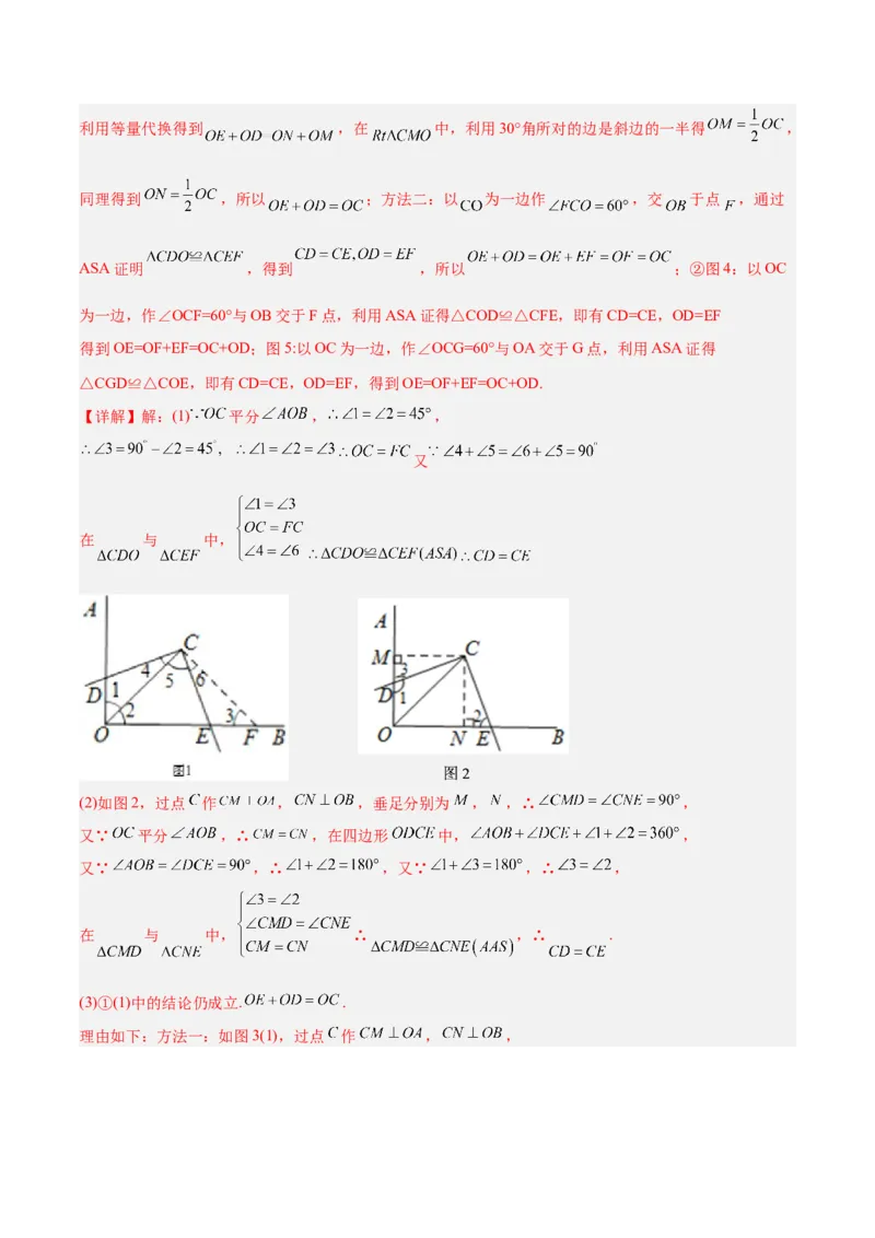 专题01旋转中的三种全等模型（手拉手、半角、对角互补模型）解读与提分精练（人教版）（教师版）_初中数学_九年级数学上册（人教版）_常见几何模型全归纳-V13_2025版