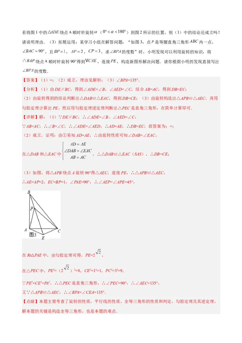 专题01旋转中的三种全等模型（手拉手、半角、对角互补模型）解读与提分精练（人教版）（教师版）_初中数学_九年级数学上册（人教版）_常见几何模型全归纳-V13_2025版