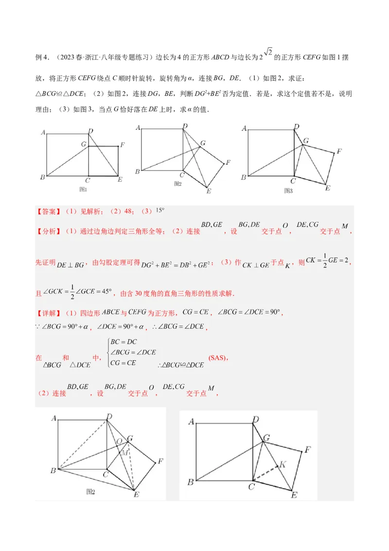 专题01旋转中的三种全等模型（手拉手、半角、对角互补模型）解读与提分精练（人教版）（教师版）_初中数学_九年级数学上册（人教版）_常见几何模型全归纳-V13_2025版