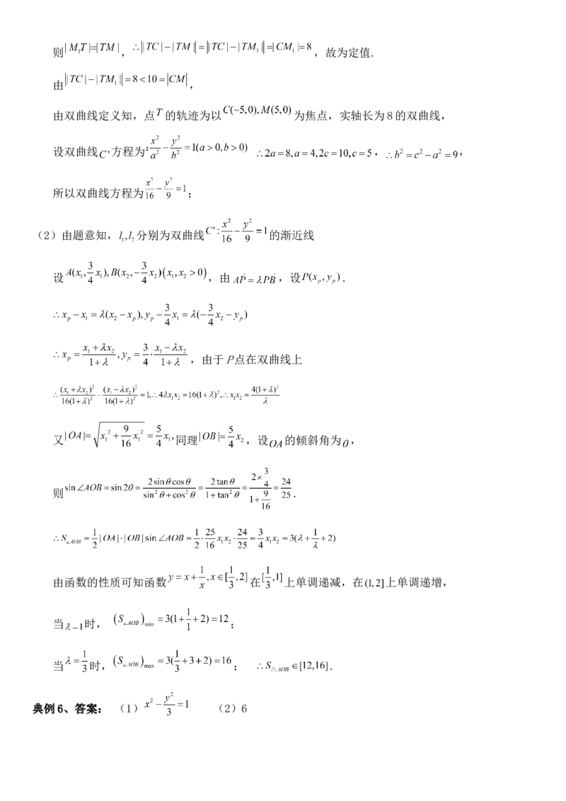 圆锥曲线的方程（一）讲义&mdash;&mdash;2025届高三数学专项复习（含答案）_2.2025数学总复习_2025年新高考资料_专项复习_2025高考总复习专项复习-圆锥曲线的方程讲义（含答案）（完结）