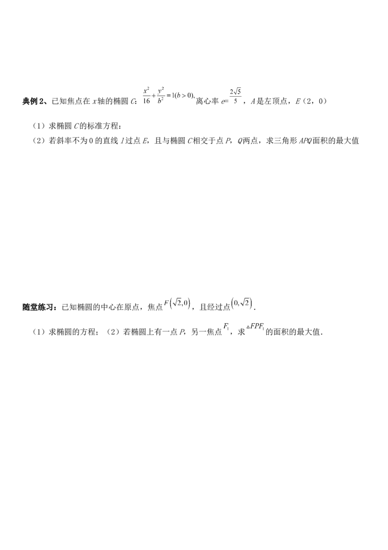 圆锥曲线的方程（一）讲义&mdash;&mdash;2025届高三数学专项复习（含答案）_2.2025数学总复习_2025年新高考资料_专项复习_2025高考总复习专项复习-圆锥曲线的方程讲义（含答案）（完结）