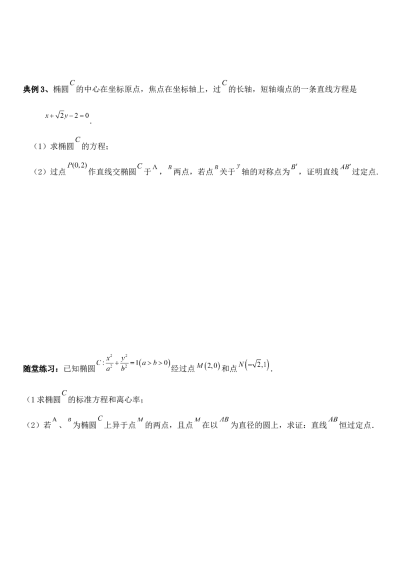 圆锥曲线的方程（一）讲义&mdash;&mdash;2025届高三数学专项复习（含答案）_2.2025数学总复习_2025年新高考资料_专项复习_2025高考总复习专项复习-圆锥曲线的方程讲义（含答案）（完结）