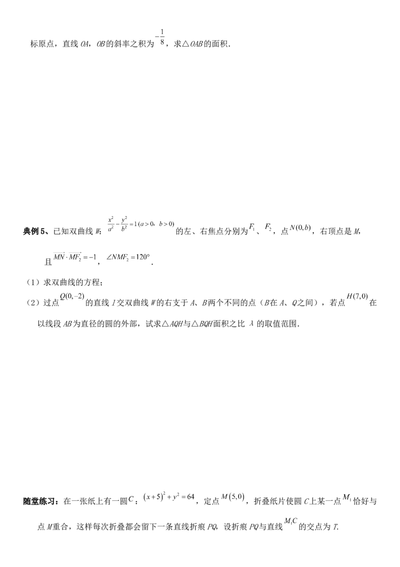 圆锥曲线的方程（一）讲义&mdash;&mdash;2025届高三数学专项复习（含答案）_2.2025数学总复习_2025年新高考资料_专项复习_2025高考总复习专项复习-圆锥曲线的方程讲义（含答案）（完结）