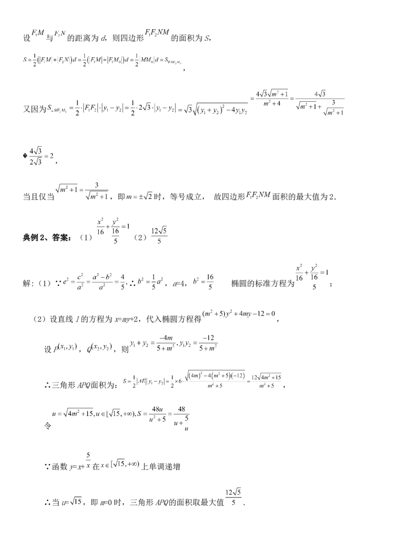 圆锥曲线的方程（一）讲义&mdash;&mdash;2025届高三数学专项复习（含答案）_2.2025数学总复习_2025年新高考资料_专项复习_2025高考总复习专项复习-圆锥曲线的方程讲义（含答案）（完结）