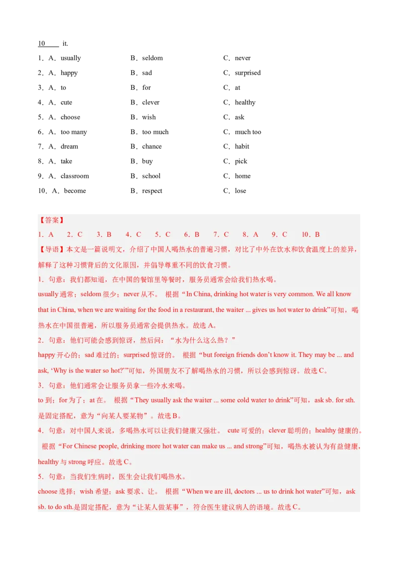 Unit6CrossingCultures完形填空10篇（单元话题：文化差异）（解析版）_新人教八下资料包_00、更新资料3月16日_单元重难点易错题精练-U216_2026版