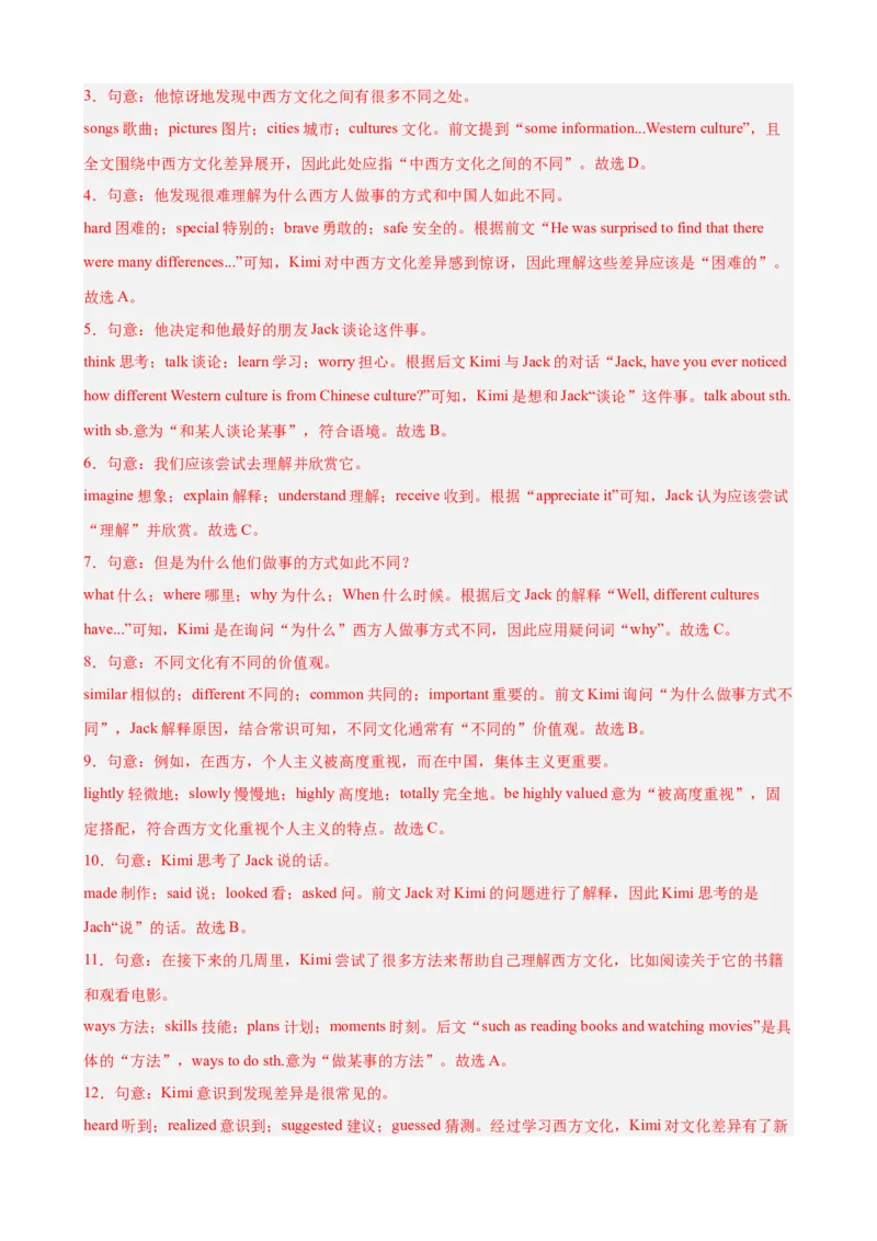 Unit6CrossingCultures完形填空10篇（单元话题：文化差异）（解析版）_新人教八下资料包_00、更新资料3月16日_单元重难点易错题精练-U216_2026版