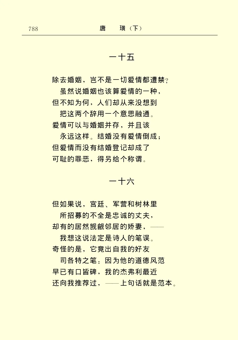 世界名著唐璜（下）_高中语文上册_语文赠品_编号06：语文高中：语文课外阅读之世界名著pdf(32份)