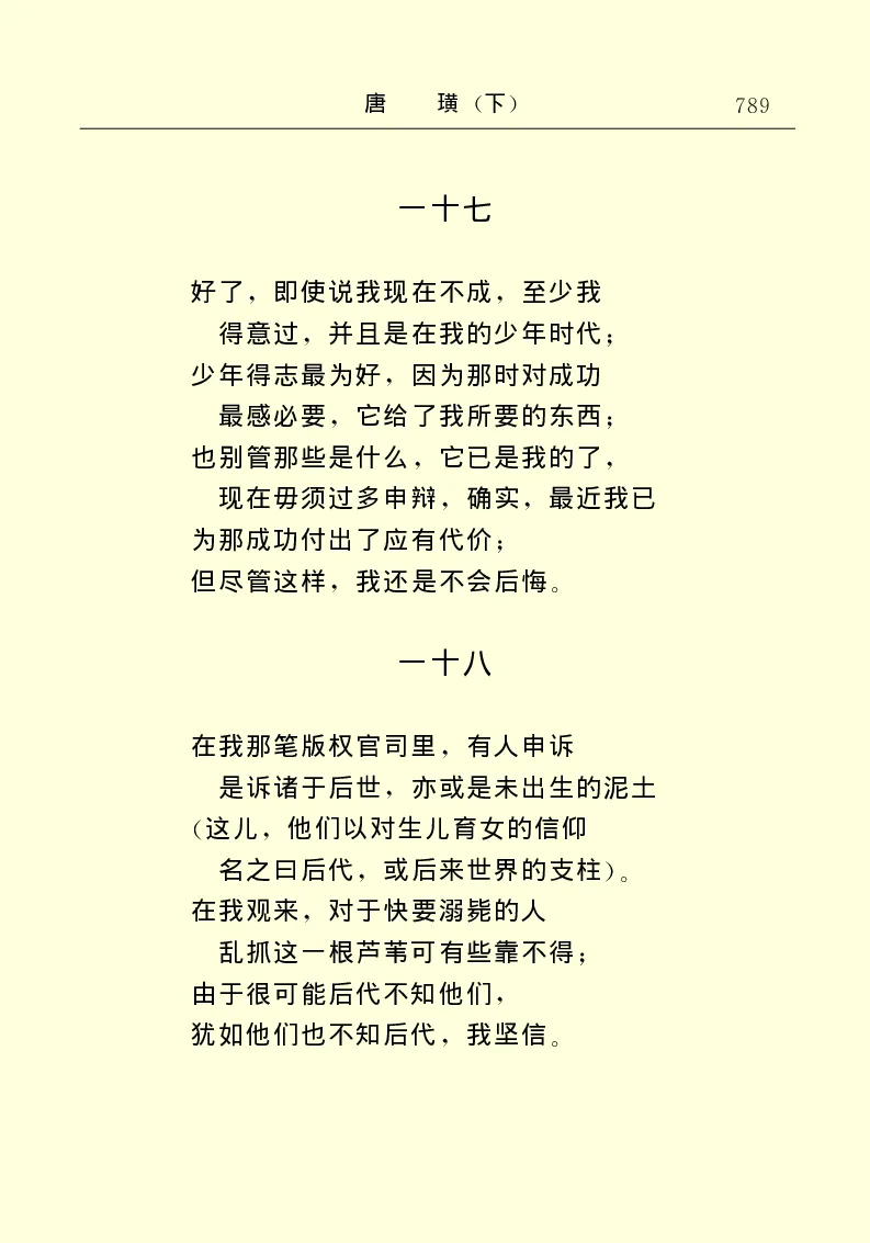 世界名著唐璜（下）_高中语文上册_语文赠品_编号06：语文高中：语文课外阅读之世界名著pdf(32份)