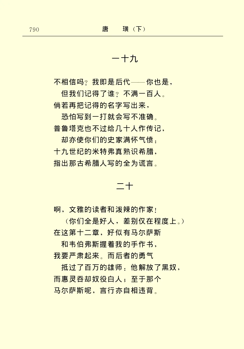 世界名著唐璜（下）_高中语文上册_语文赠品_编号06：语文高中：语文课外阅读之世界名著pdf(32份)