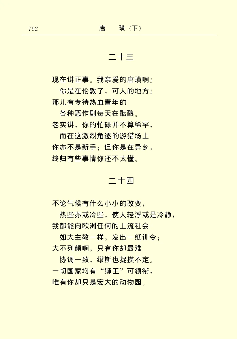 世界名著唐璜（下）_高中语文上册_语文赠品_编号06：语文高中：语文课外阅读之世界名著pdf(32份)