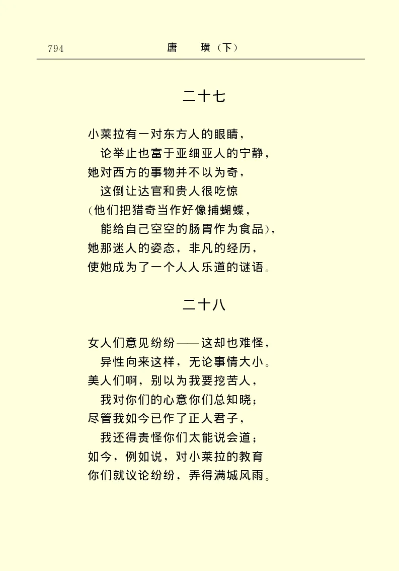 世界名著唐璜（下）_高中语文上册_语文赠品_编号06：语文高中：语文课外阅读之世界名著pdf(32份)