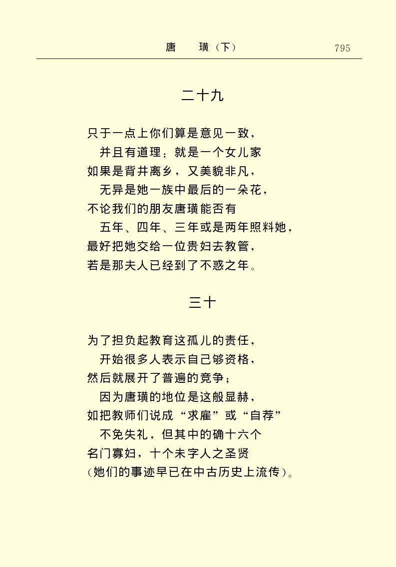 世界名著唐璜（下）_高中语文上册_语文赠品_编号06：语文高中：语文课外阅读之世界名著pdf(32份)