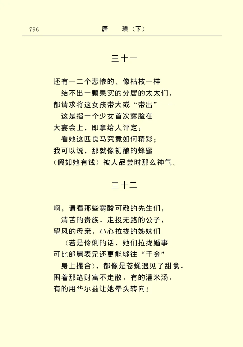 世界名著唐璜（下）_高中语文上册_语文赠品_编号06：语文高中：语文课外阅读之世界名著pdf(32份)