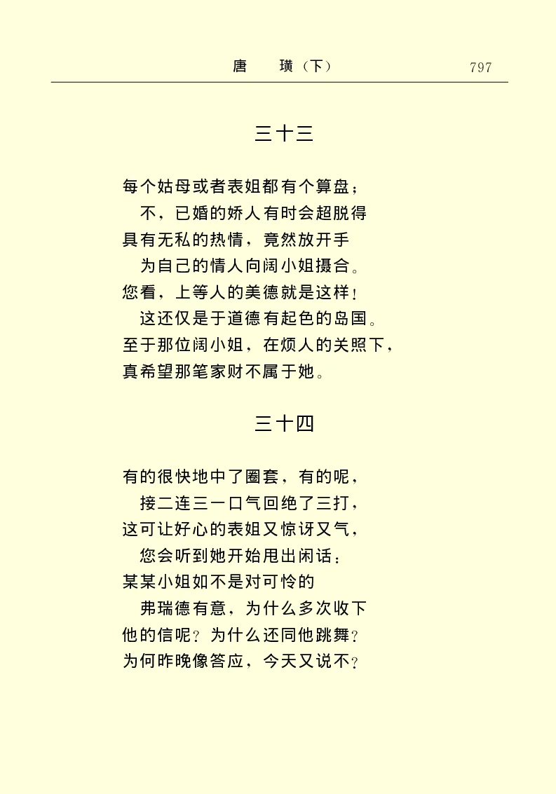 世界名著唐璜（下）_高中语文上册_语文赠品_编号06：语文高中：语文课外阅读之世界名著pdf(32份)