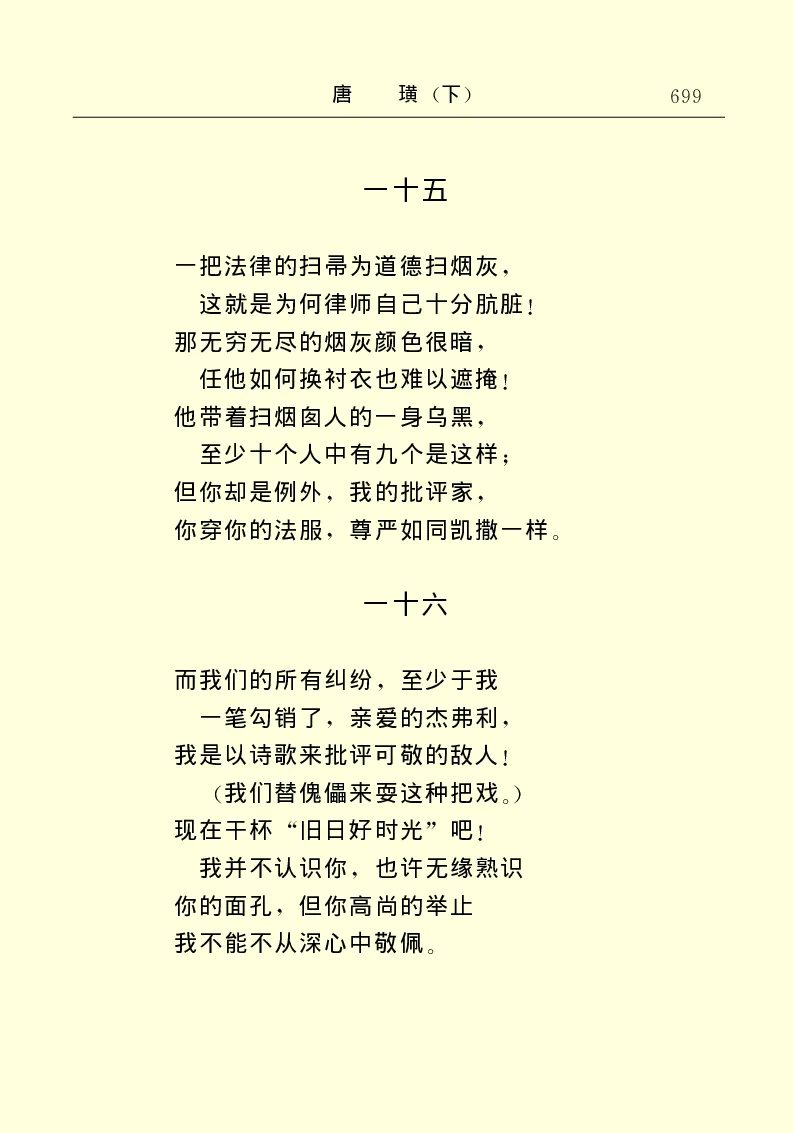 世界名著唐璜（下）_高中语文上册_语文赠品_编号06：语文高中：语文课外阅读之世界名著pdf(32份)