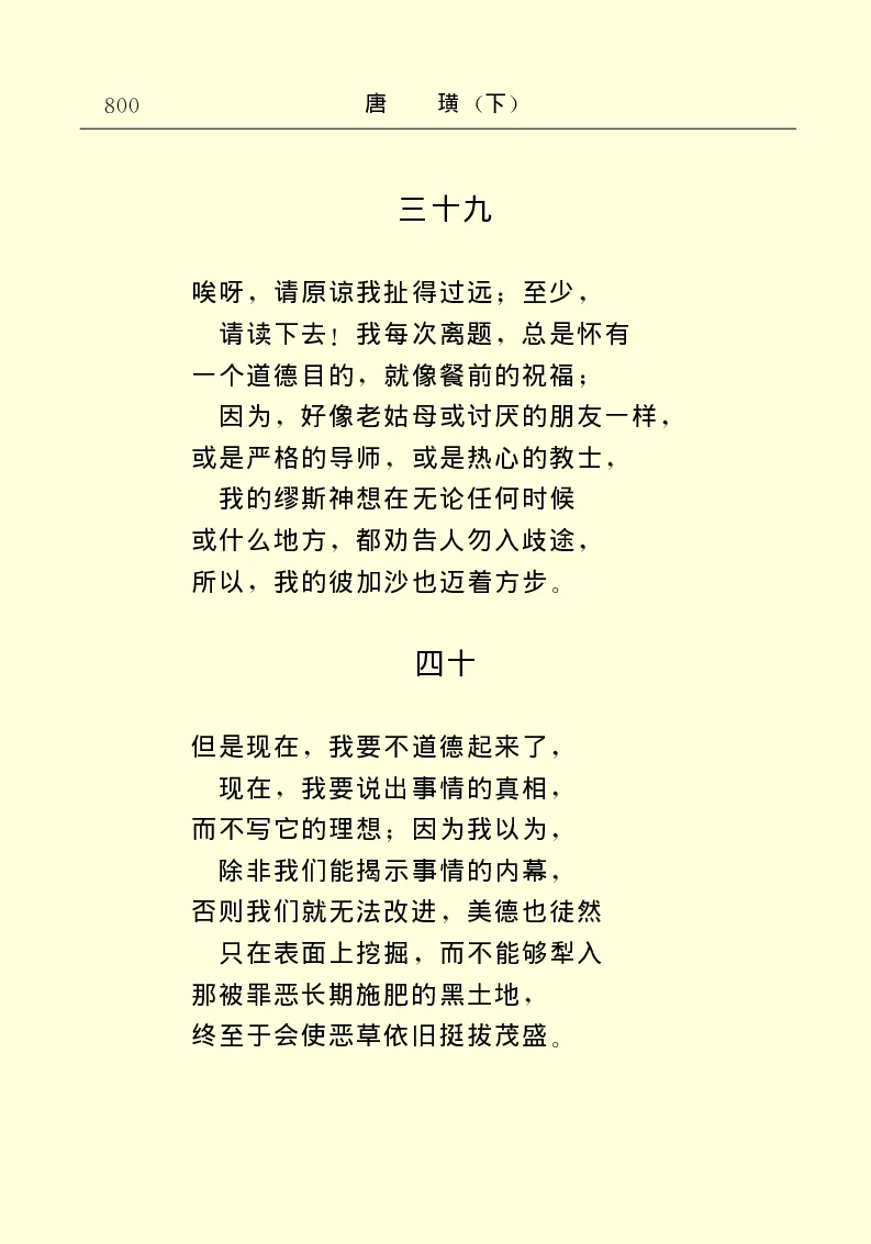 世界名著唐璜（下）_高中语文上册_语文赠品_编号06：语文高中：语文课外阅读之世界名著pdf(32份)