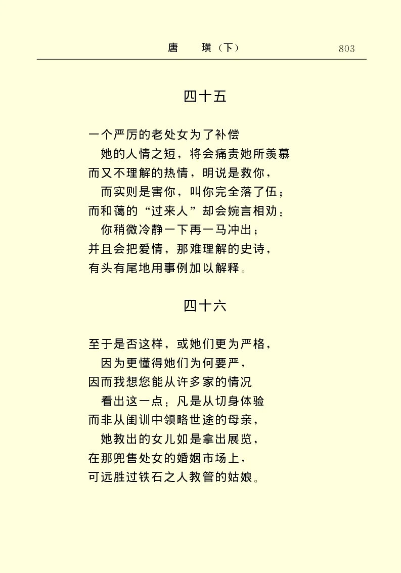 世界名著唐璜（下）_高中语文上册_语文赠品_编号06：语文高中：语文课外阅读之世界名著pdf(32份)