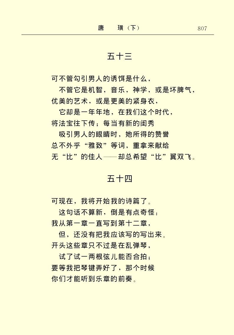 世界名著唐璜（下）_高中语文上册_语文赠品_编号06：语文高中：语文课外阅读之世界名著pdf(32份)