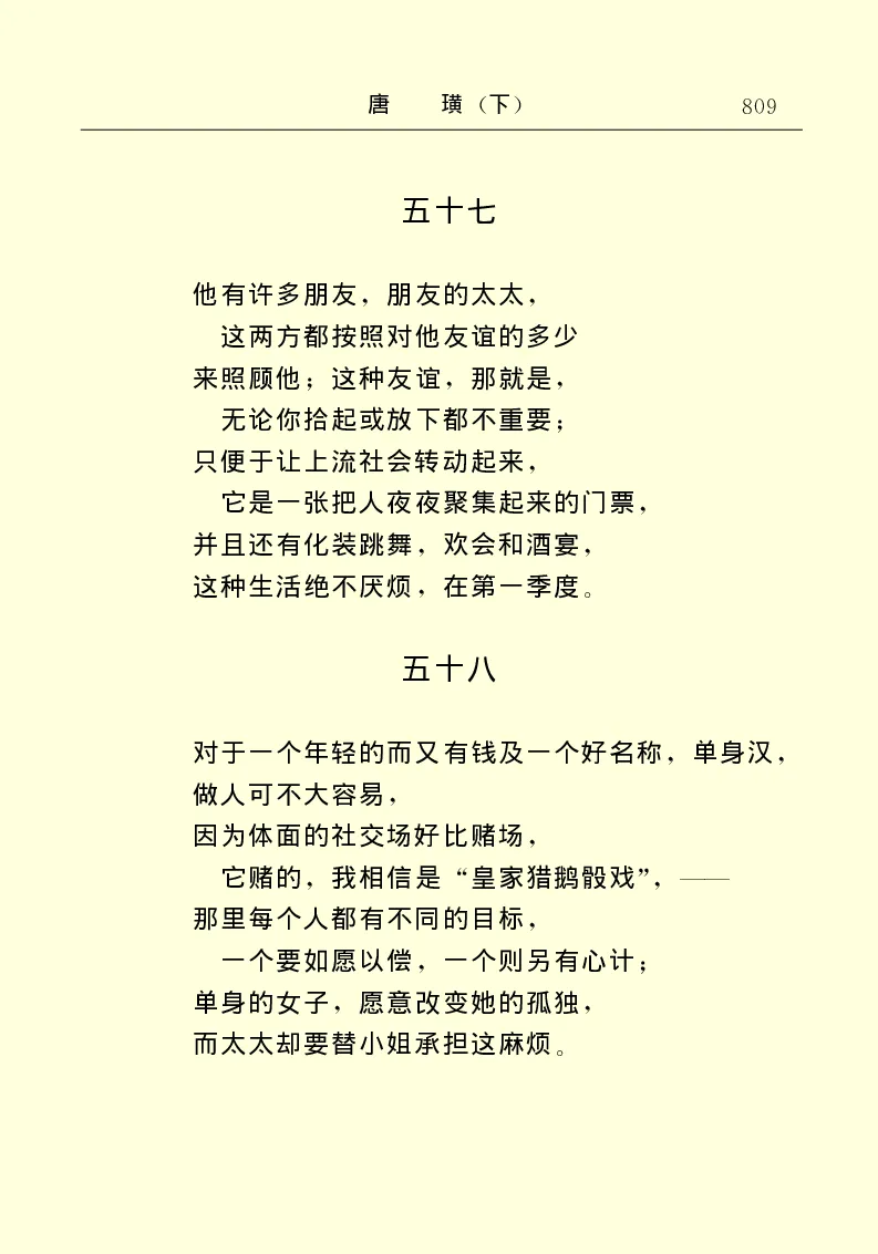 世界名著唐璜（下）_高中语文上册_语文赠品_编号06：语文高中：语文课外阅读之世界名著pdf(32份)