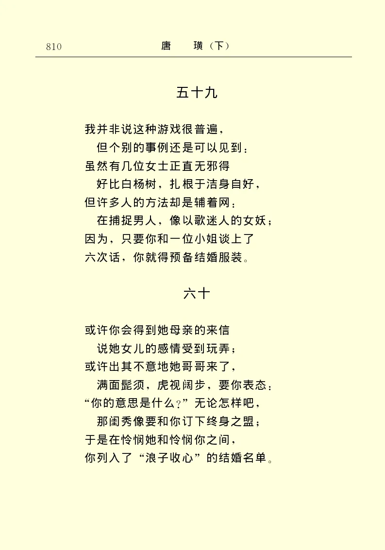 世界名著唐璜（下）_高中语文上册_语文赠品_编号06：语文高中：语文课外阅读之世界名著pdf(32份)