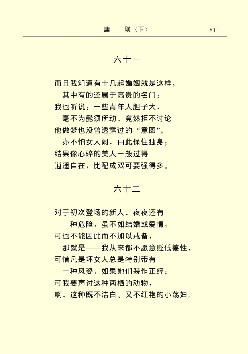 世界名著唐璜（下）_高中语文上册_语文赠品_编号06：语文高中：语文课外阅读之世界名著pdf(32份)