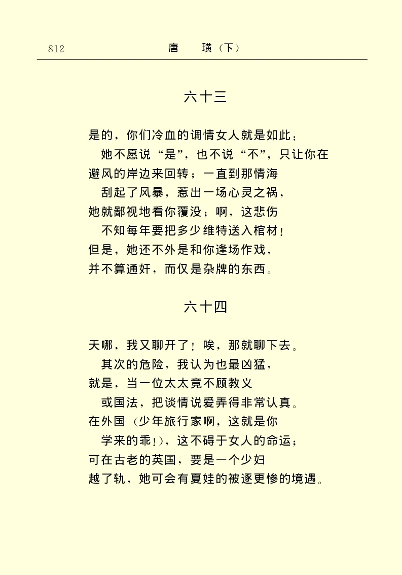 世界名著唐璜（下）_高中语文上册_语文赠品_编号06：语文高中：语文课外阅读之世界名著pdf(32份)