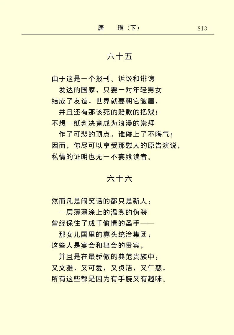 世界名著唐璜（下）_高中语文上册_语文赠品_编号06：语文高中：语文课外阅读之世界名著pdf(32份)