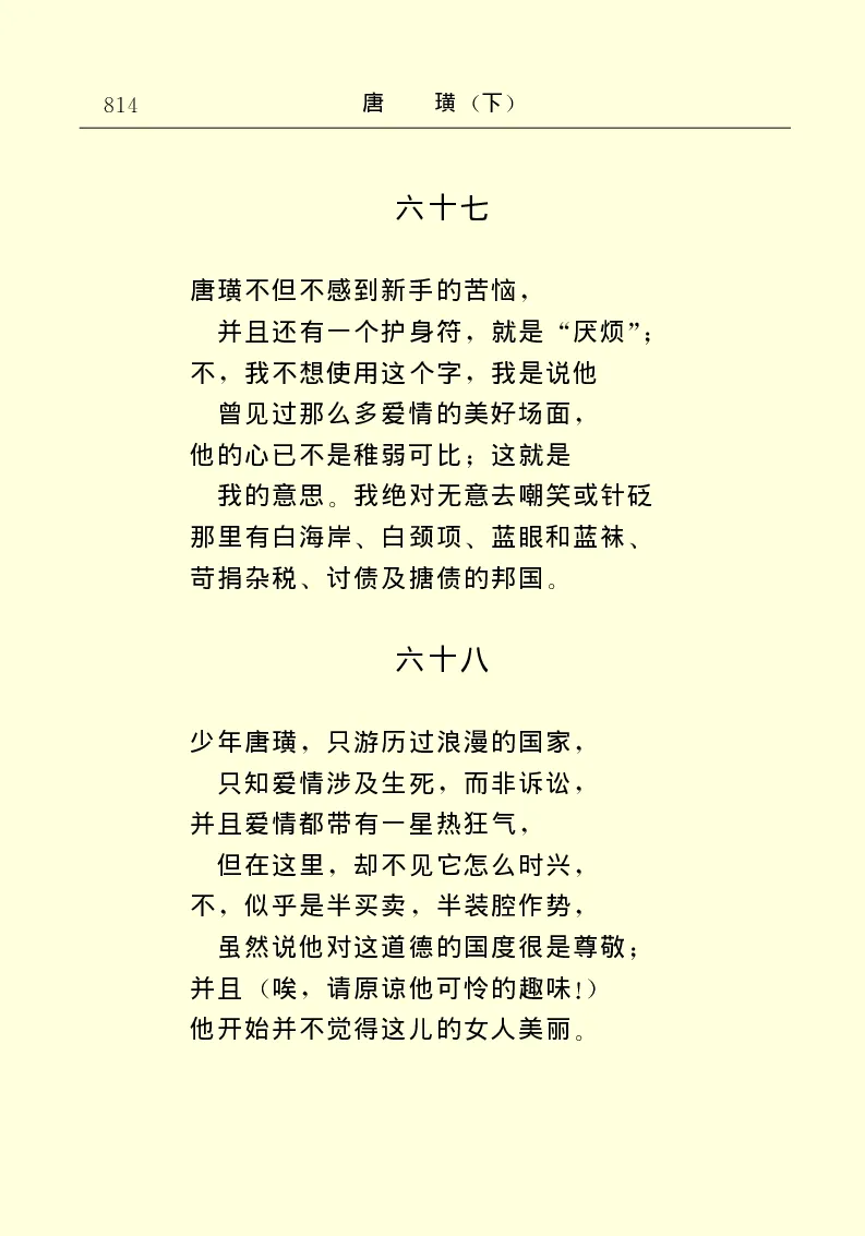 世界名著唐璜（下）_高中语文上册_语文赠品_编号06：语文高中：语文课外阅读之世界名著pdf(32份)