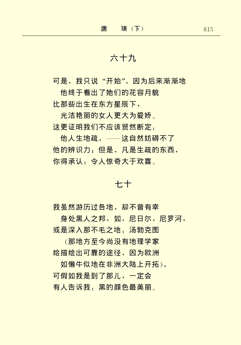 世界名著唐璜（下）_高中语文上册_语文赠品_编号06：语文高中：语文课外阅读之世界名著pdf(32份)