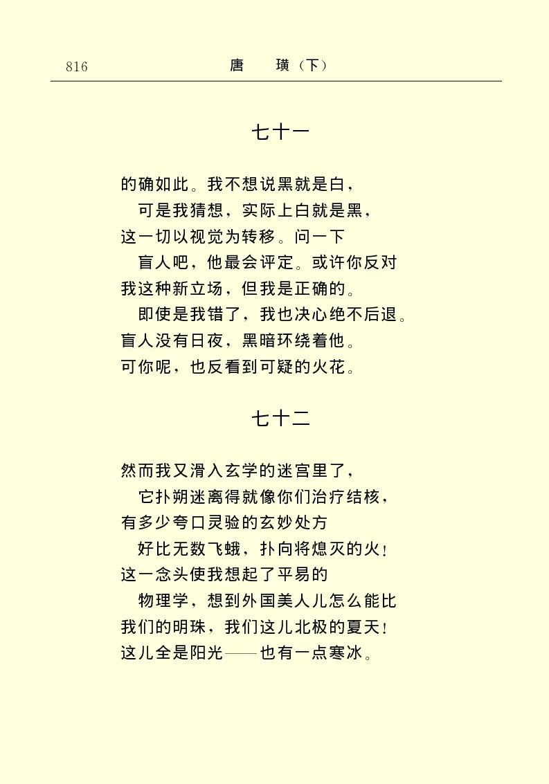 世界名著唐璜（下）_高中语文上册_语文赠品_编号06：语文高中：语文课外阅读之世界名著pdf(32份)