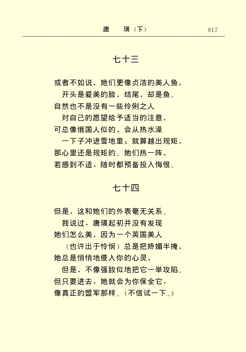 世界名著唐璜（下）_高中语文上册_语文赠品_编号06：语文高中：语文课外阅读之世界名著pdf(32份)