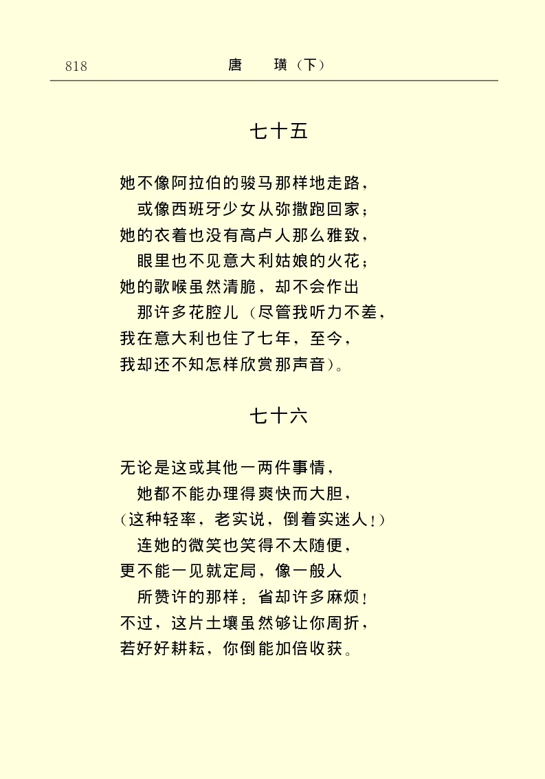 世界名著唐璜（下）_高中语文上册_语文赠品_编号06：语文高中：语文课外阅读之世界名著pdf(32份)