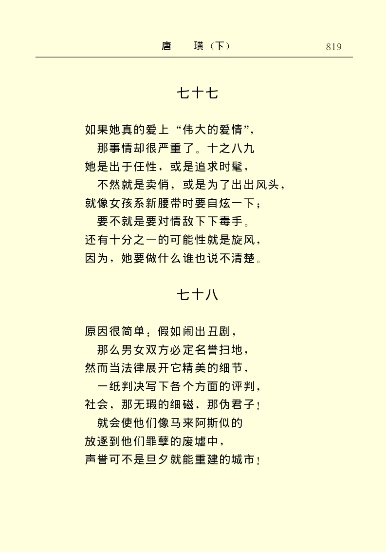 世界名著唐璜（下）_高中语文上册_语文赠品_编号06：语文高中：语文课外阅读之世界名著pdf(32份)