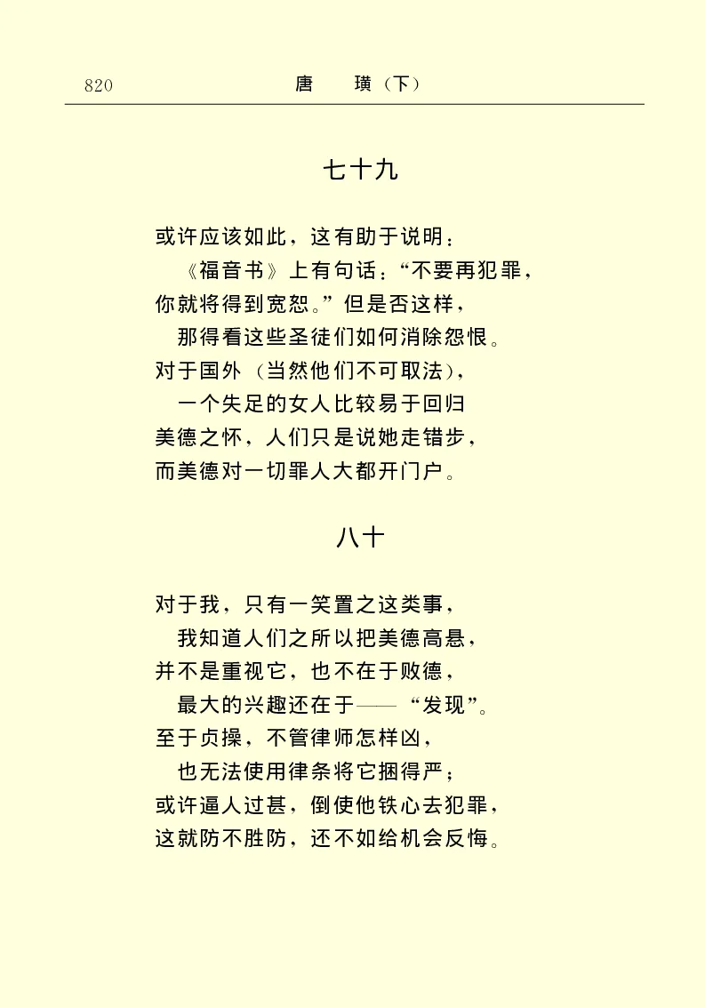 世界名著唐璜（下）_高中语文上册_语文赠品_编号06：语文高中：语文课外阅读之世界名著pdf(32份)