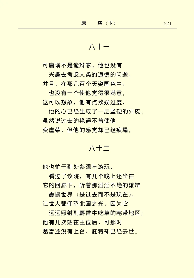 世界名著唐璜（下）_高中语文上册_语文赠品_编号06：语文高中：语文课外阅读之世界名著pdf(32份)