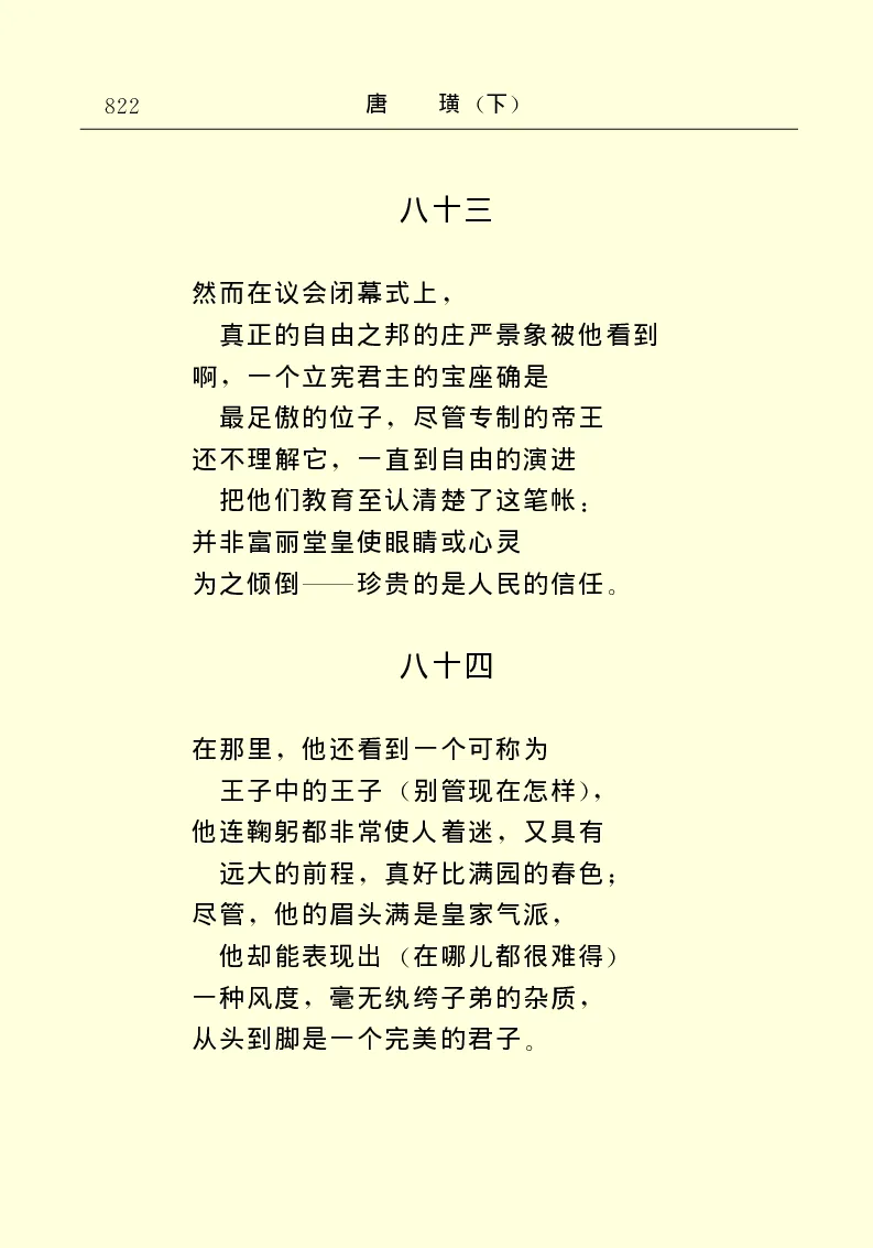 世界名著唐璜（下）_高中语文上册_语文赠品_编号06：语文高中：语文课外阅读之世界名著pdf(32份)