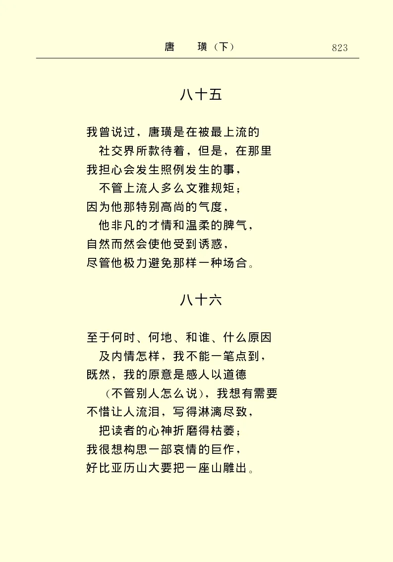 世界名著唐璜（下）_高中语文上册_语文赠品_编号06：语文高中：语文课外阅读之世界名著pdf(32份)