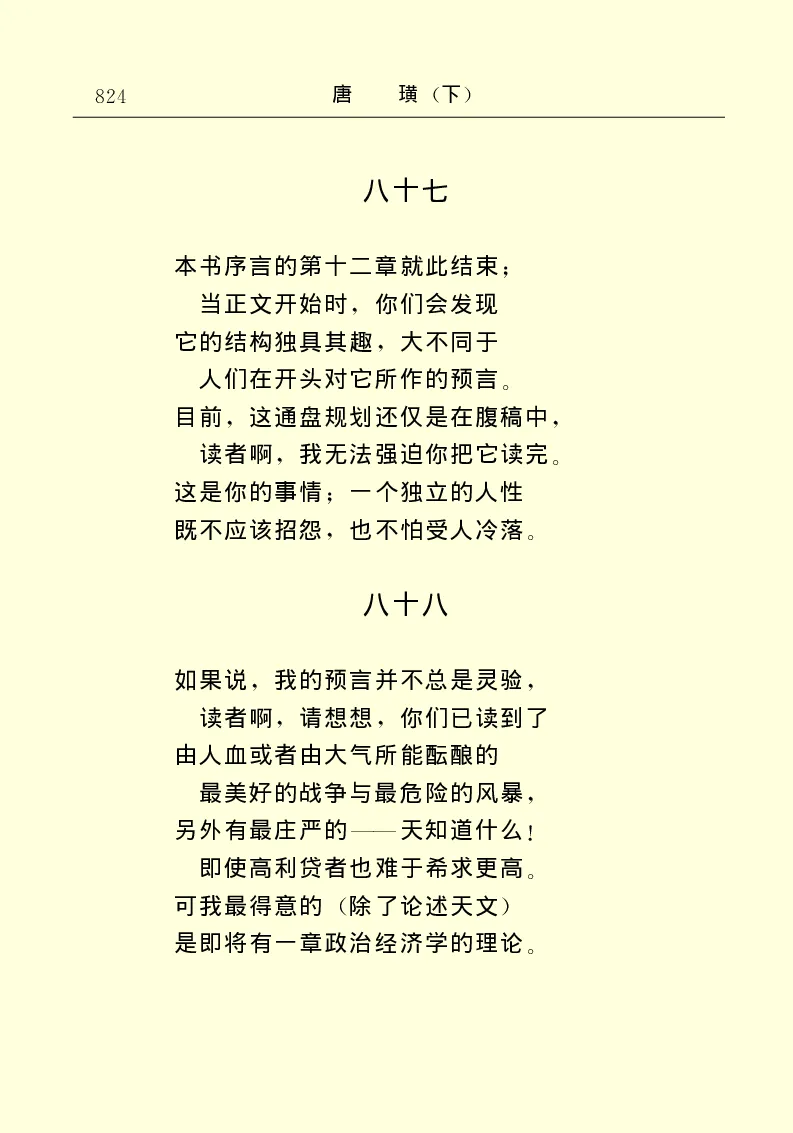 世界名著唐璜（下）_高中语文上册_语文赠品_编号06：语文高中：语文课外阅读之世界名著pdf(32份)