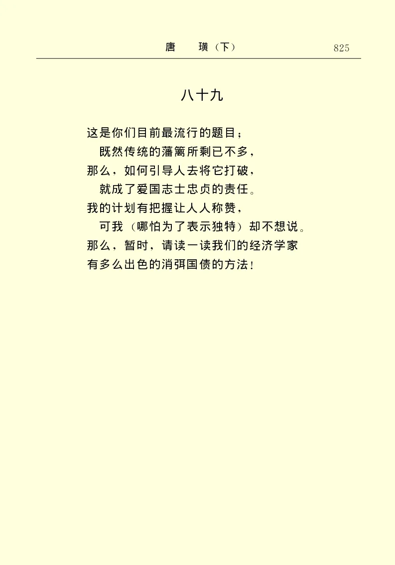 世界名著唐璜（下）_高中语文上册_语文赠品_编号06：语文高中：语文课外阅读之世界名著pdf(32份)