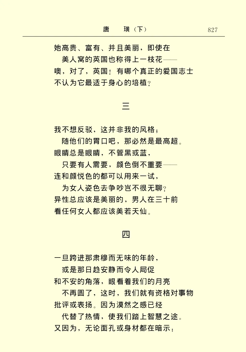 世界名著唐璜（下）_高中语文上册_语文赠品_编号06：语文高中：语文课外阅读之世界名著pdf(32份)