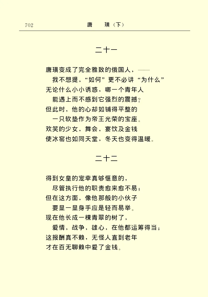 世界名著唐璜（下）_高中语文上册_语文赠品_编号06：语文高中：语文课外阅读之世界名著pdf(32份)