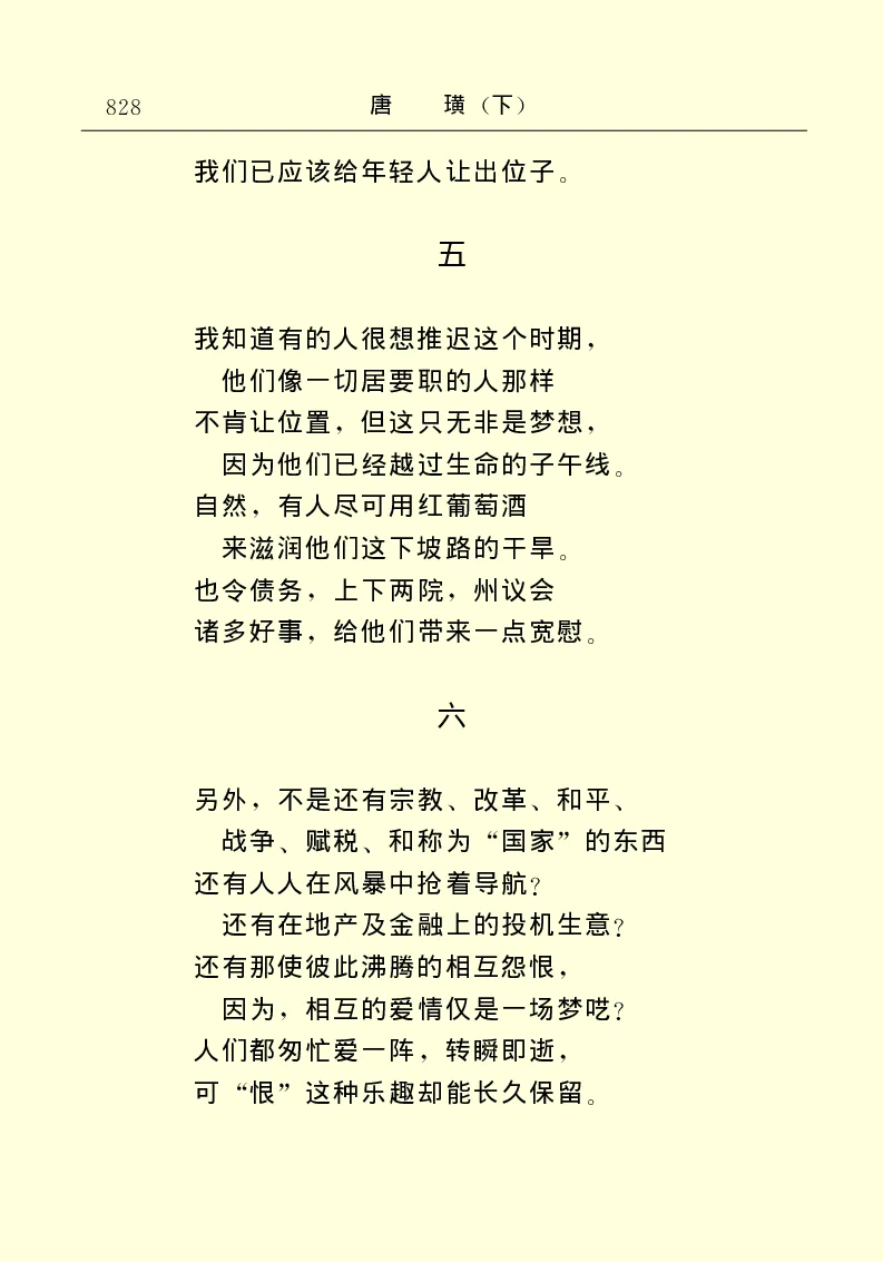 世界名著唐璜（下）_高中语文上册_语文赠品_编号06：语文高中：语文课外阅读之世界名著pdf(32份)