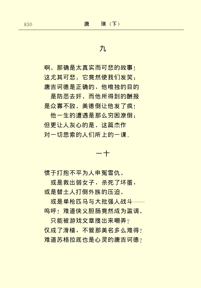 世界名著唐璜（下）_高中语文上册_语文赠品_编号06：语文高中：语文课外阅读之世界名著pdf(32份)