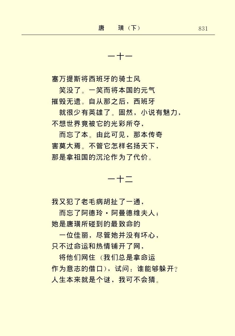 世界名著唐璜（下）_高中语文上册_语文赠品_编号06：语文高中：语文课外阅读之世界名著pdf(32份)