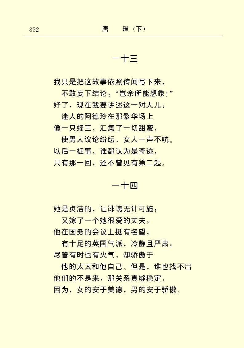 世界名著唐璜（下）_高中语文上册_语文赠品_编号06：语文高中：语文课外阅读之世界名著pdf(32份)