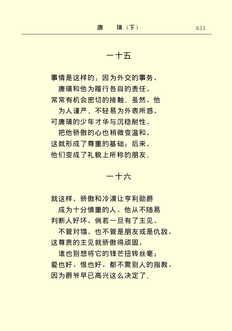 世界名著唐璜（下）_高中语文上册_语文赠品_编号06：语文高中：语文课外阅读之世界名著pdf(32份)